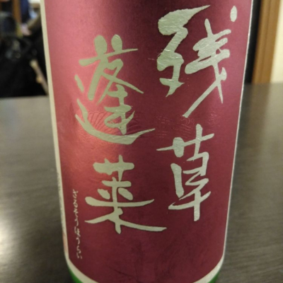 神奈川県の酒