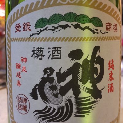 神亀のレビュー by_mach555