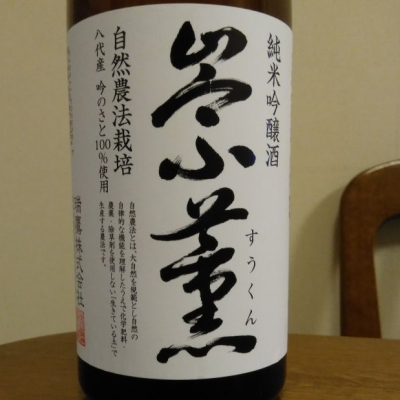 熊本県の酒