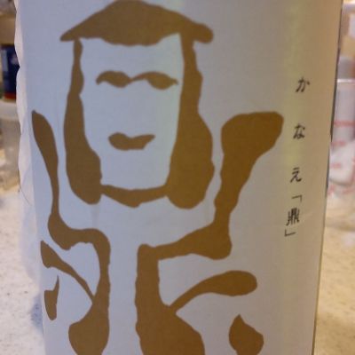 鼎のレビュー by_mach555