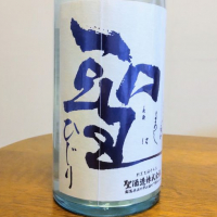 群馬県の酒