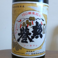 栃木県の酒