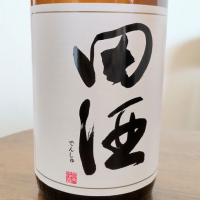 田酒