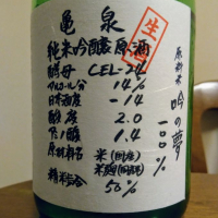 高知県の酒