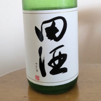 田酒