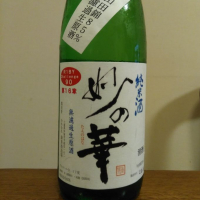 三重県の酒