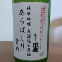 愛媛県の酒