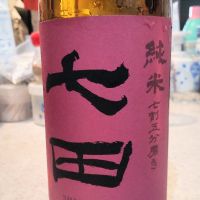 七田