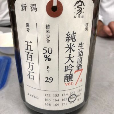 荷札酒のレビュー by_Nao