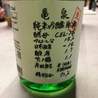 亀泉
