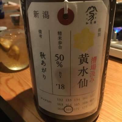 荷札酒のレビュー by_w_katsura