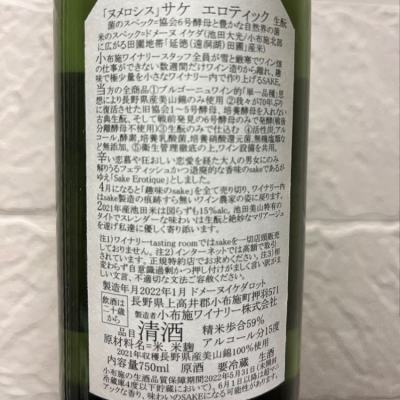 ソガペールエフィス(ソガペール エ フィス) - ページ70 | 日本酒