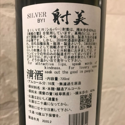 射美(いび) - ページ47 | 日本酒 評価・通販 SAKETIME