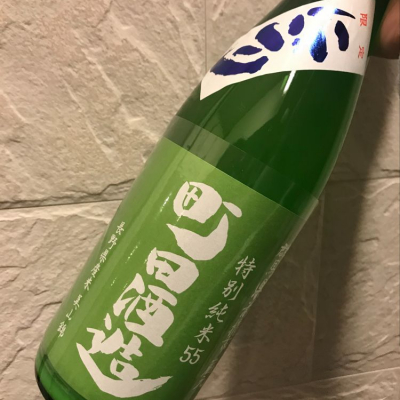 町田酒造のレビュー by_w_katsura