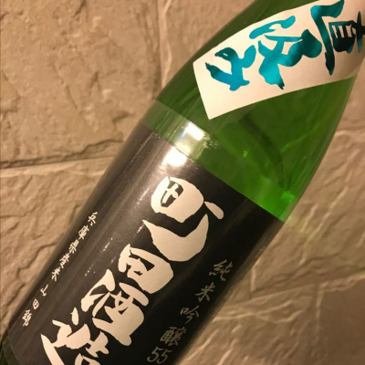 町田酒造のレビュー by_w_katsura