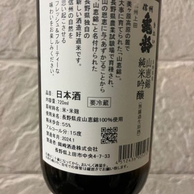 w_katsuraさん(2024年3月7日)の日本酒「信州亀齢」レビュー