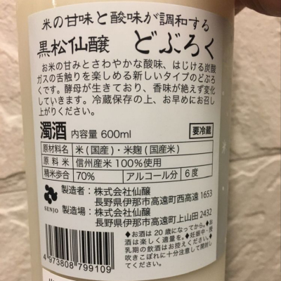 黒松仙醸 くろまつせんじょう ページ2 日本酒 評価 通販 Saketime