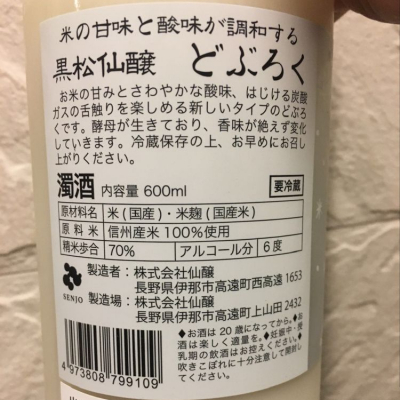黒松仙醸 くろまつせんじょう ページ2 日本酒 評価 通販 Saketime 黒松仙醸 くろまつせんじょう ページ2 日本酒 評価 通販 Saketime