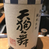 天狗舞