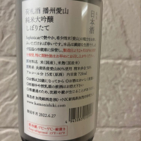 荷札酒のレビュー by_w_katsura