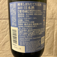 南部美人のレビュー by_w_katsura