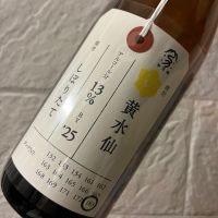 荷札酒