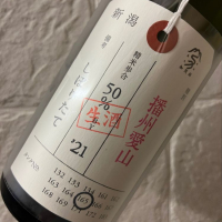 新潟県の酒