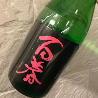 百春