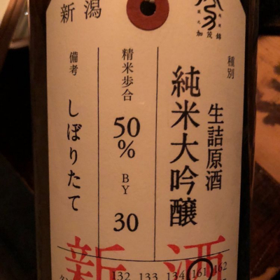 荷札酒のレビュー by_金欠学生