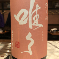 滋賀県の酒