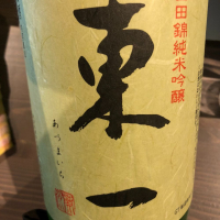 東一