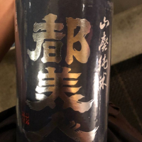 兵庫県の酒