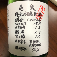 亀泉
