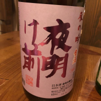 夜明け前