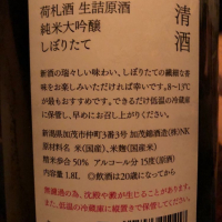 荷札酒のレビュー by_金欠学生