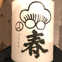 福島県の酒