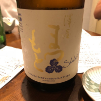 澤屋まつもと