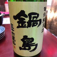 佐賀県の酒