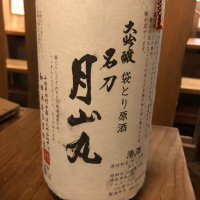 山形県の酒