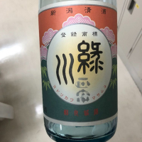 緑川