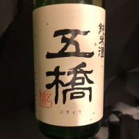 五橋