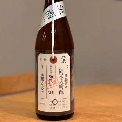 荷札酒のレビュー by_八代目ポン酒一択