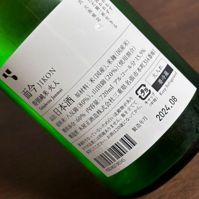 八代目ポン酒一択さん(2024年9月24日)の日本酒「而今」レビュー