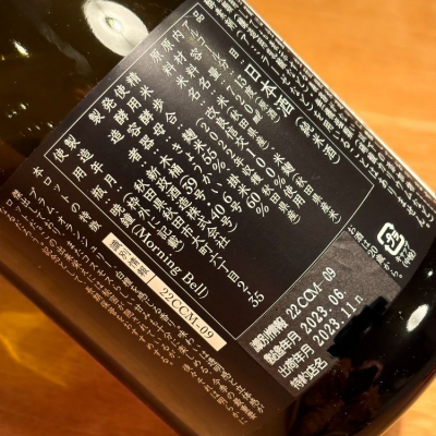 新政 - ｢香枠になります。他の方はご遠慮ください｣ 新政(あらまさ) - ページ36 | 日本酒 評価・通販 SAKETIME