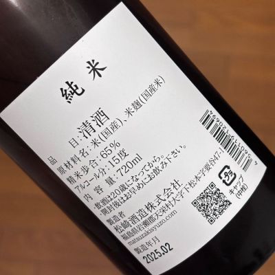 廣戸川(ひろとがわ) - ページ5 | 日本酒 評価・通販 SAKETIME