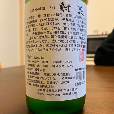射美(いび) - ページ47 | 日本酒 評価・通販 SAKETIME