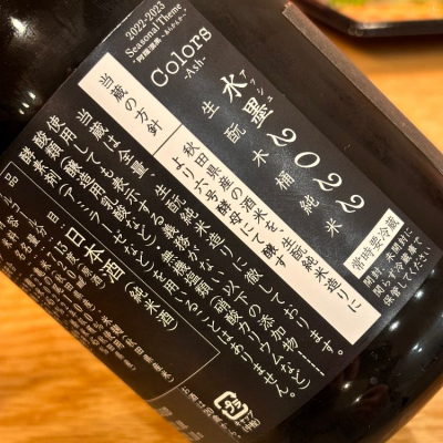 八代目ポン酒一択さん(2024年1月2日)の日本酒「新政」レビュー