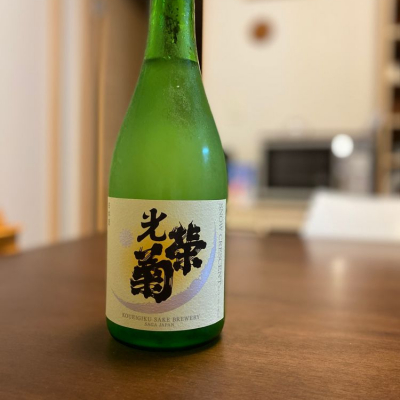 光栄菊のレビュー by_八代目ポン酒一択