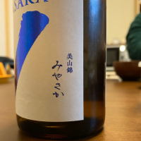 MIYASAKAのレビュー by_八代目ポン酒一択