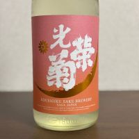 
            光栄菊_
            八代目ポン酒一択さん